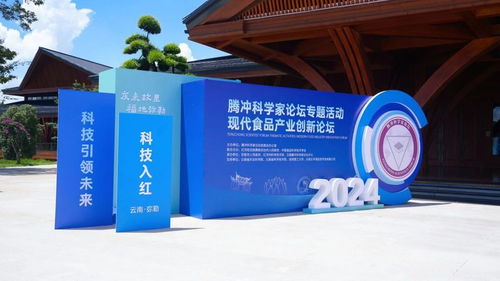 科技賦能大健康，中茶云南攜創新產品亮相騰沖科學家論壇